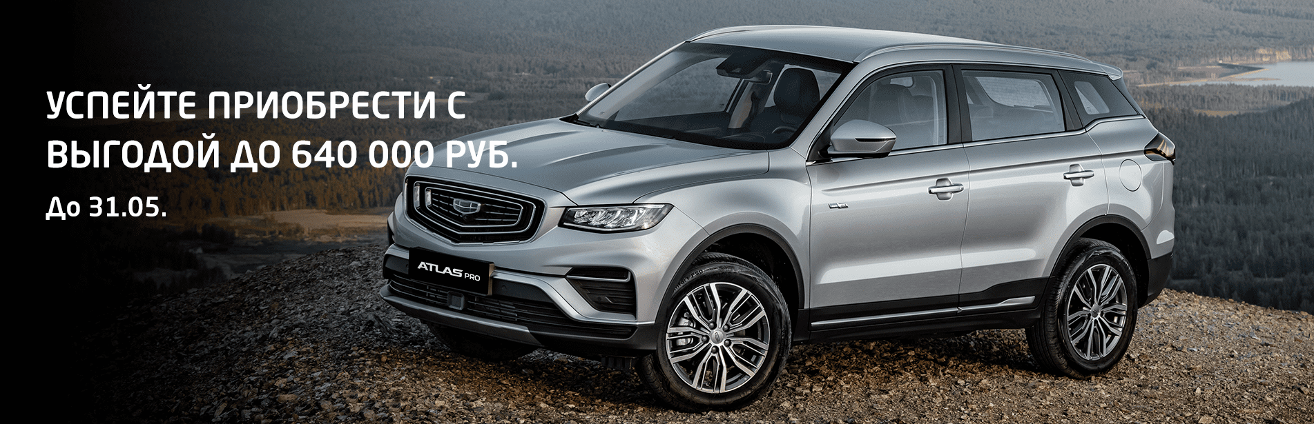 Geely atlas pro интерьер